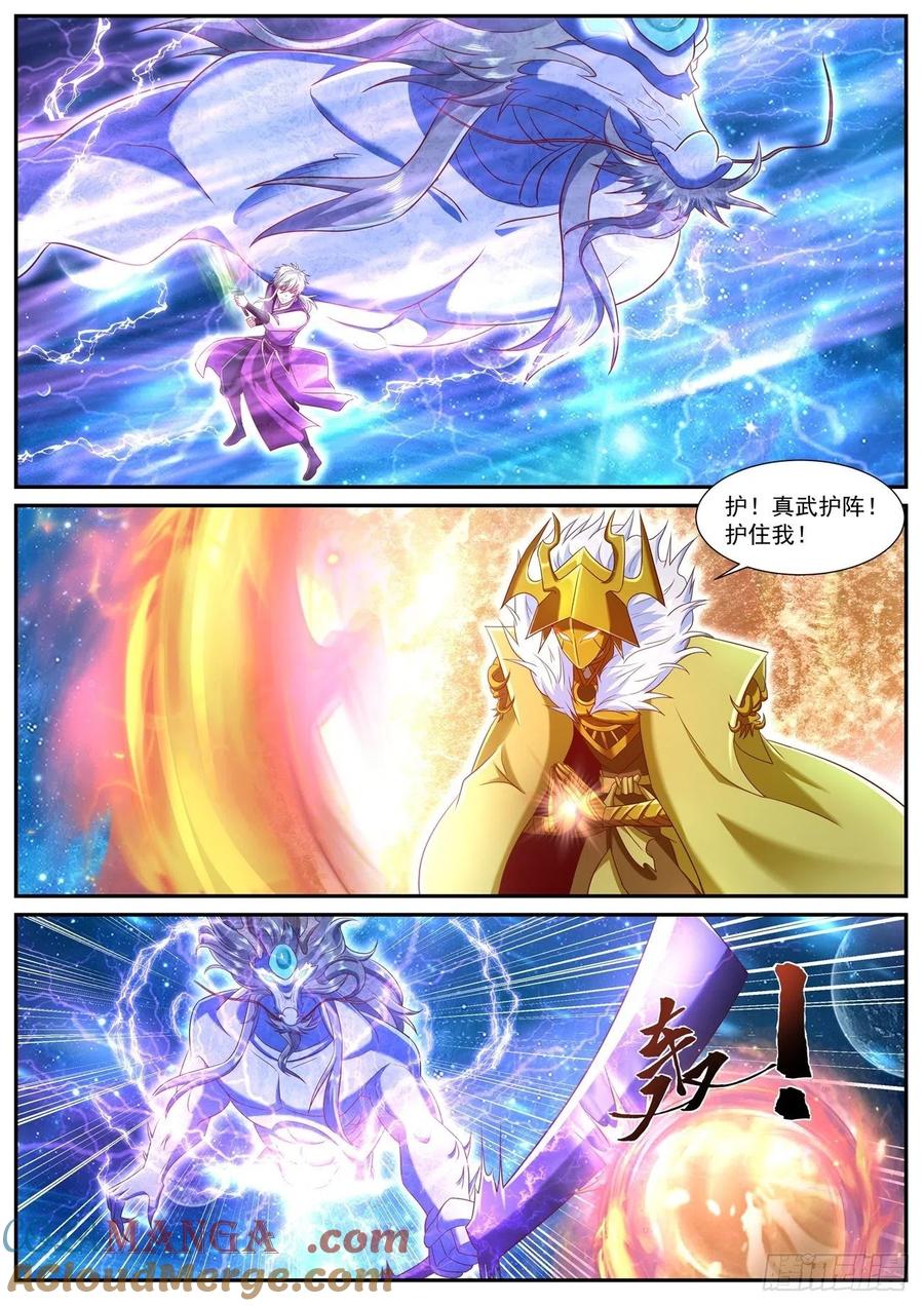 重生之都市修仙 第757话 第742回 第11页