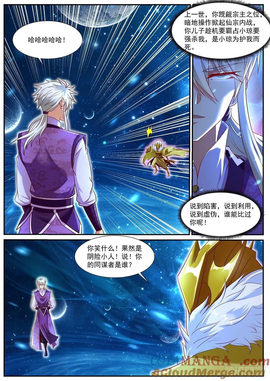 重生之都市修仙 第757话 第742回 第5页