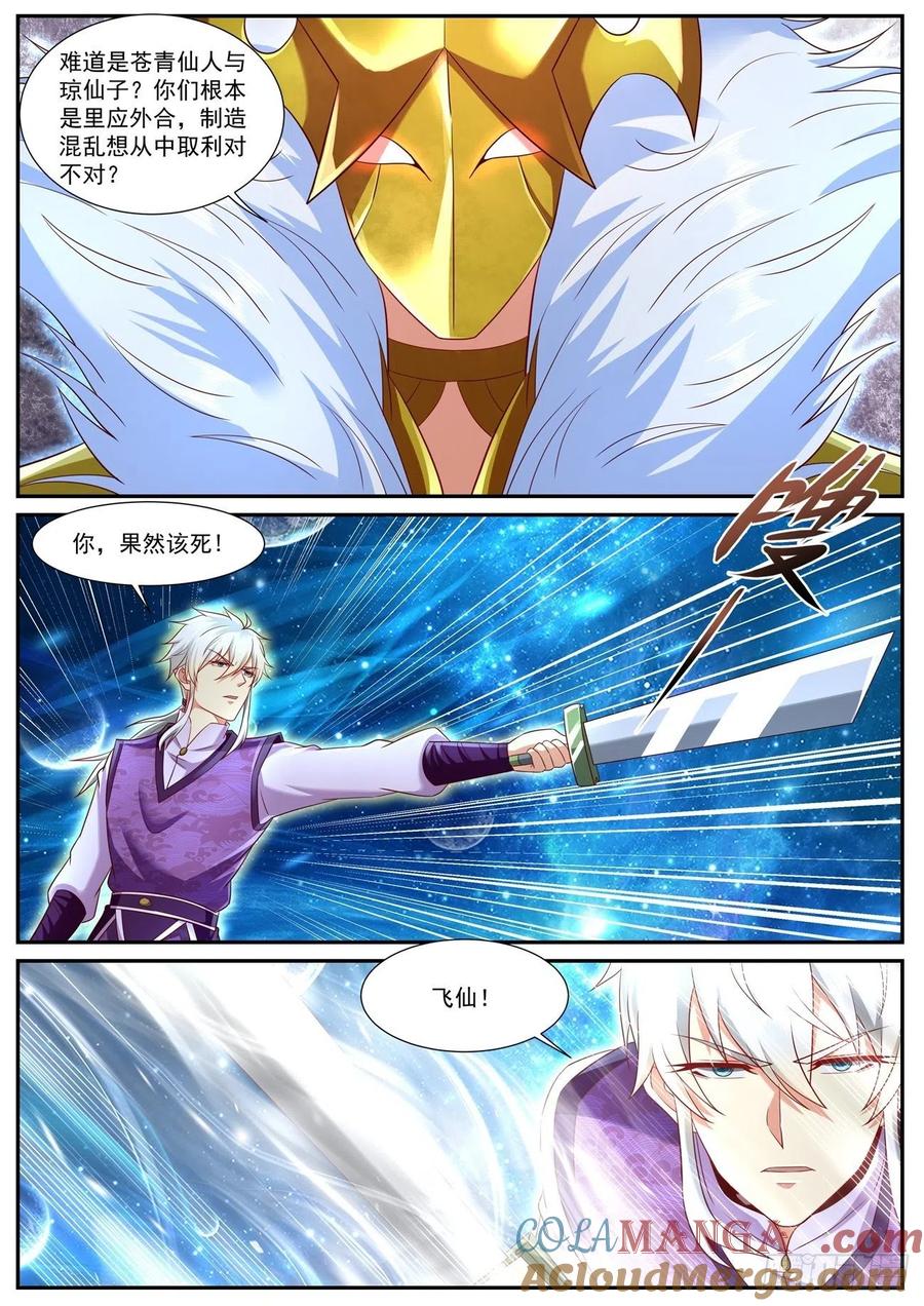 重生之都市修仙 第757话 第742回 第6页