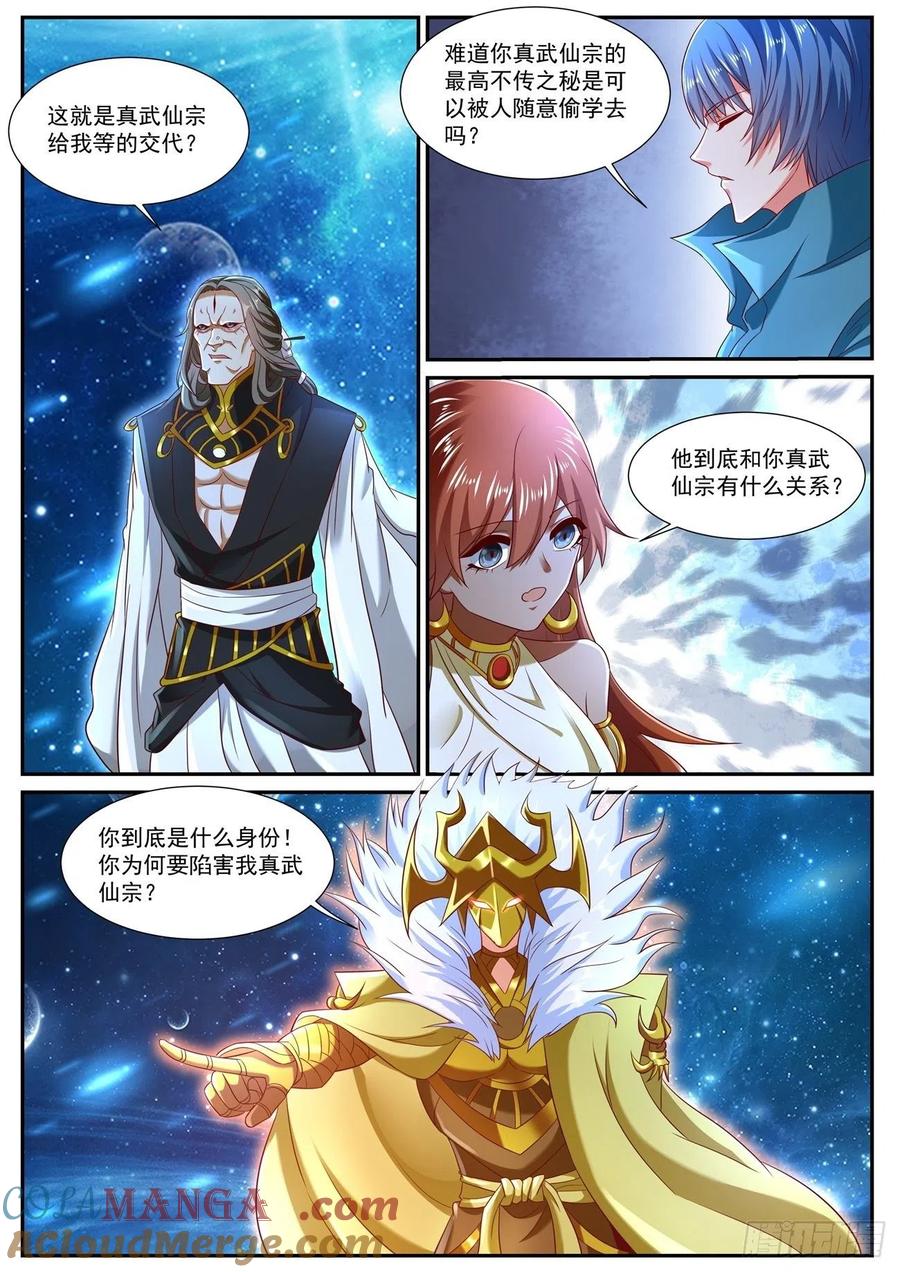 重生之都市修仙 第757话 第742回 第4页