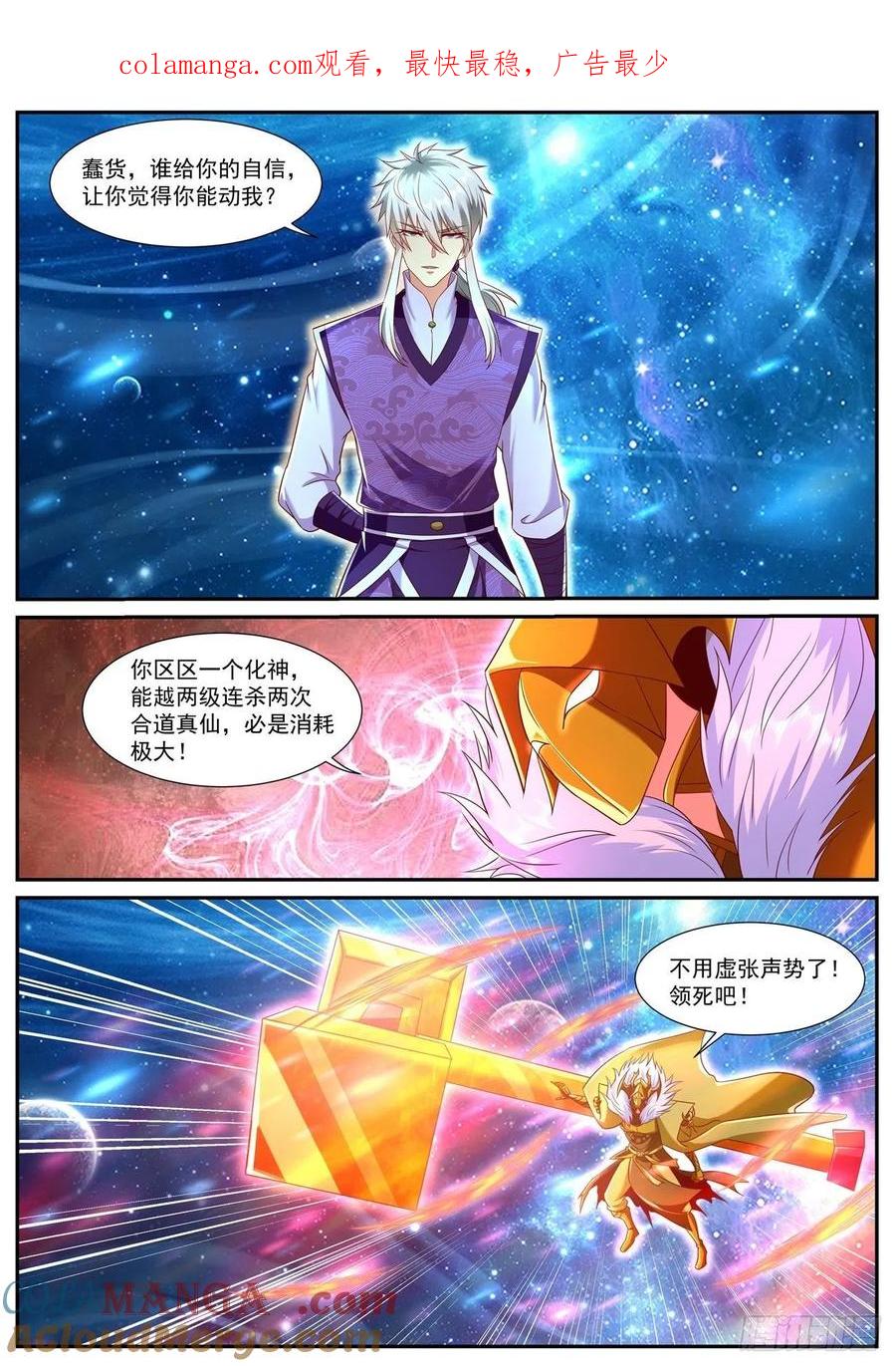 重生之都市修仙 第757话 第742回 第1页