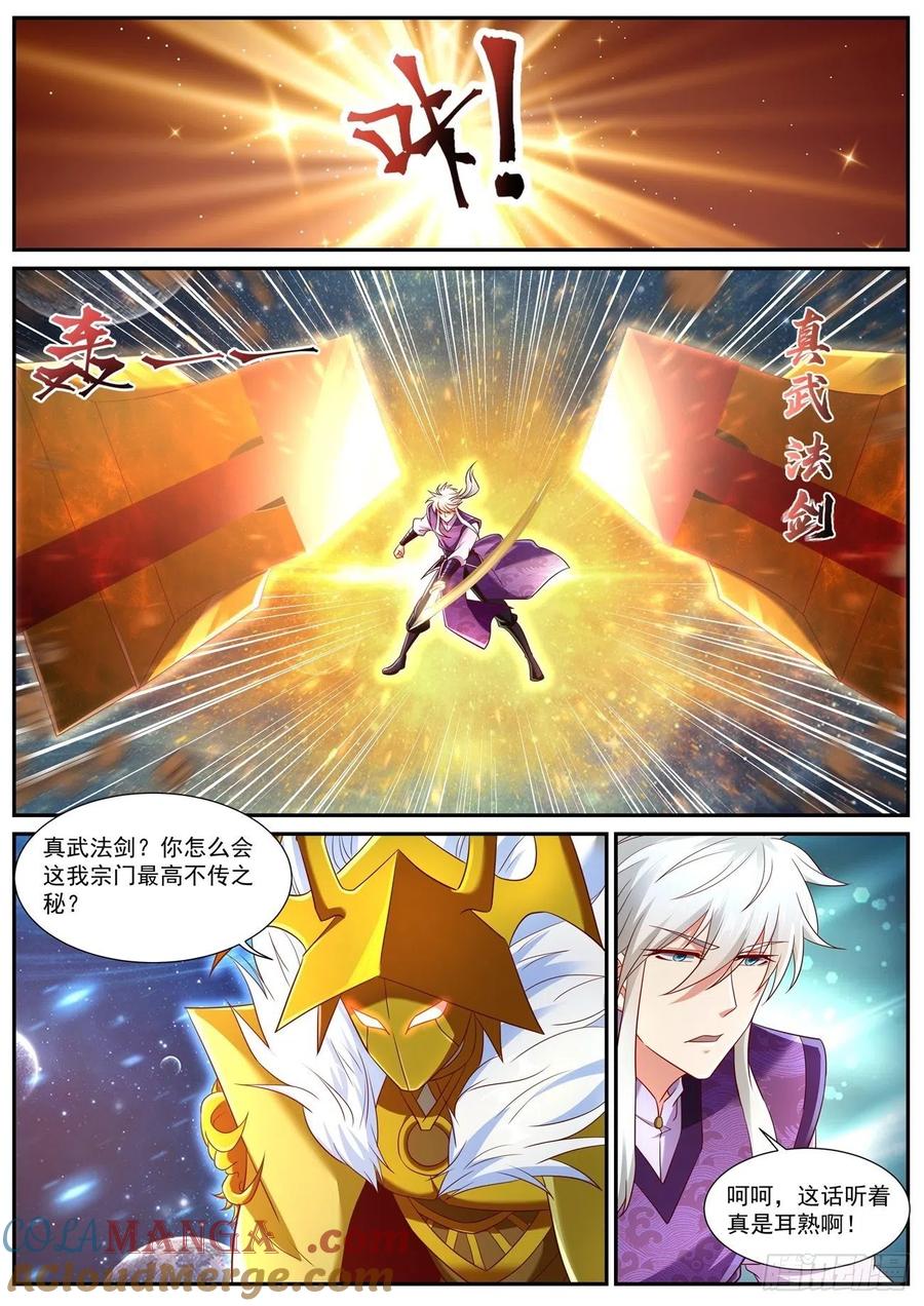 重生之都市修仙 第757话 第742回 第3页