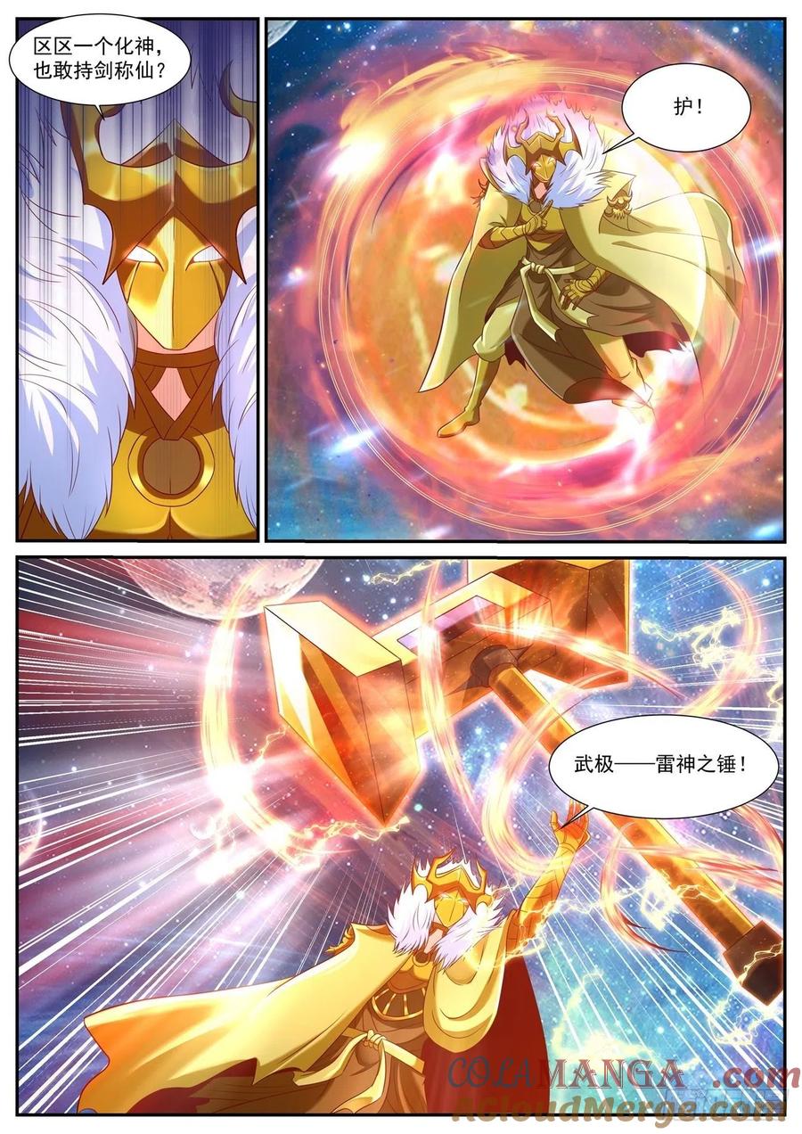 重生之都市修仙 第757话 第742回 第7页