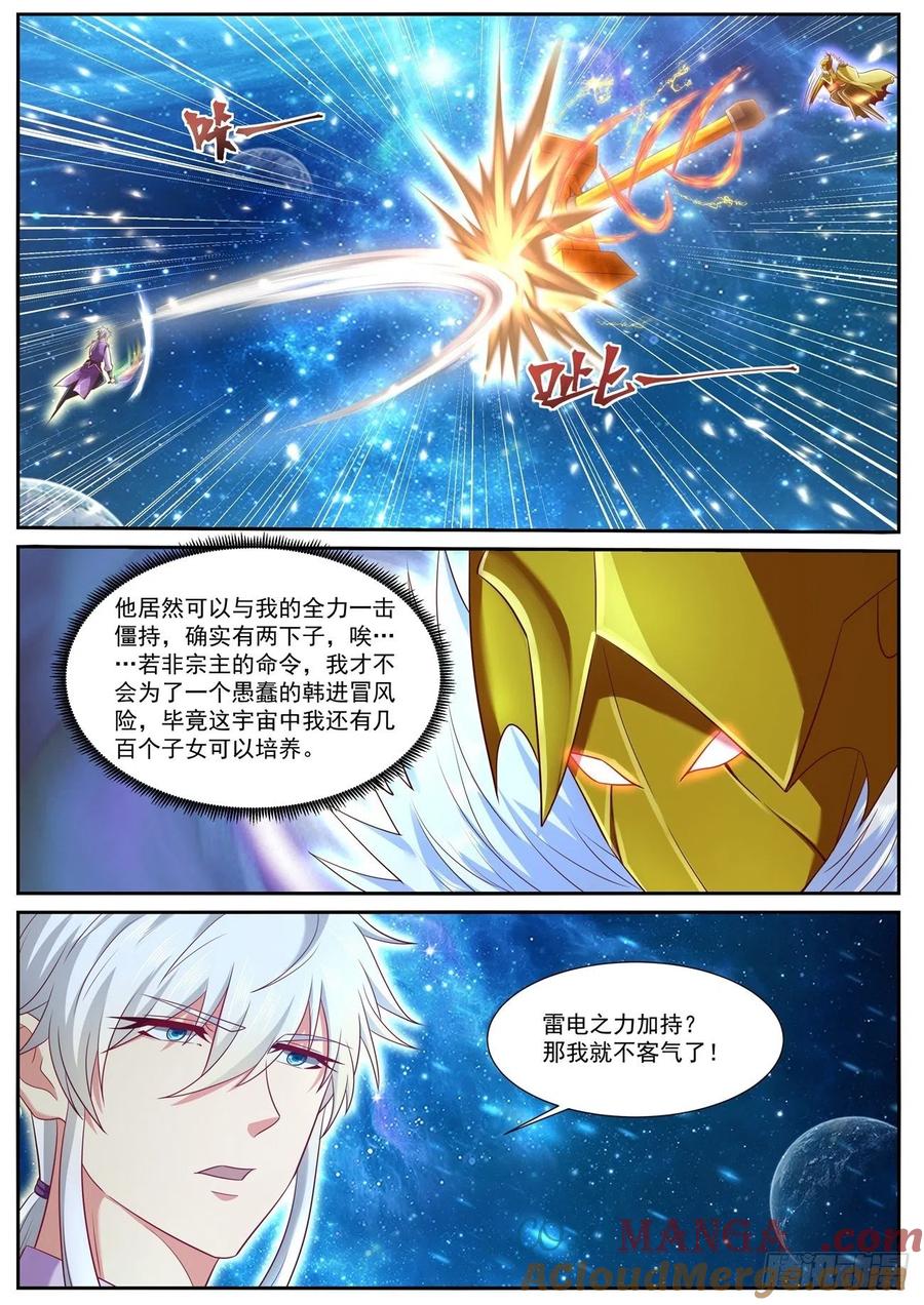 重生之都市修仙 第757话 第742回 第8页