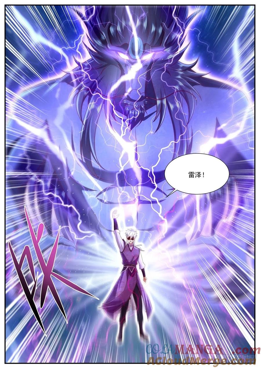 重生之都市修仙 第757话 第742回 第9页
