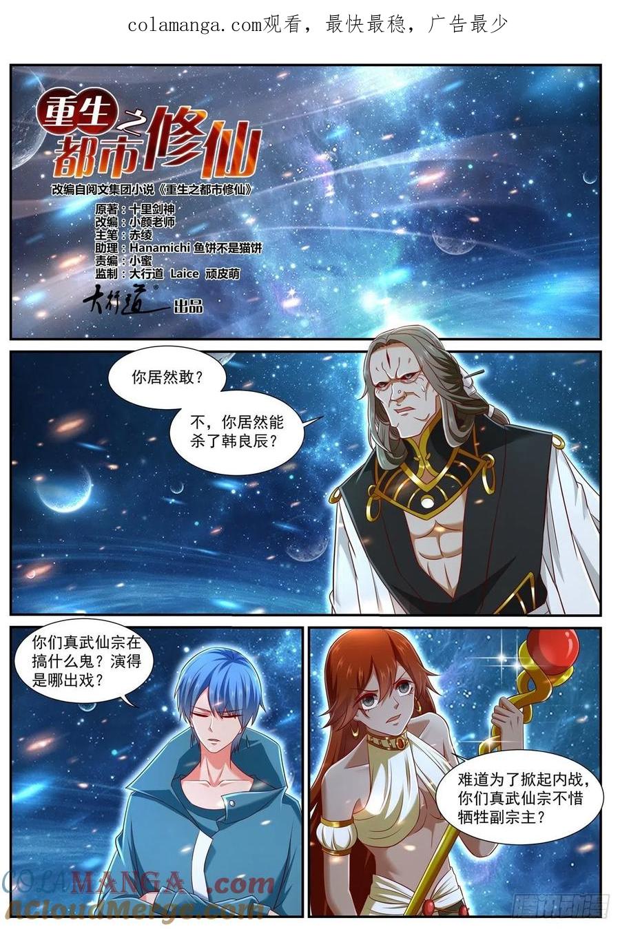 重生之都市修仙 第758话 第743回 第1页