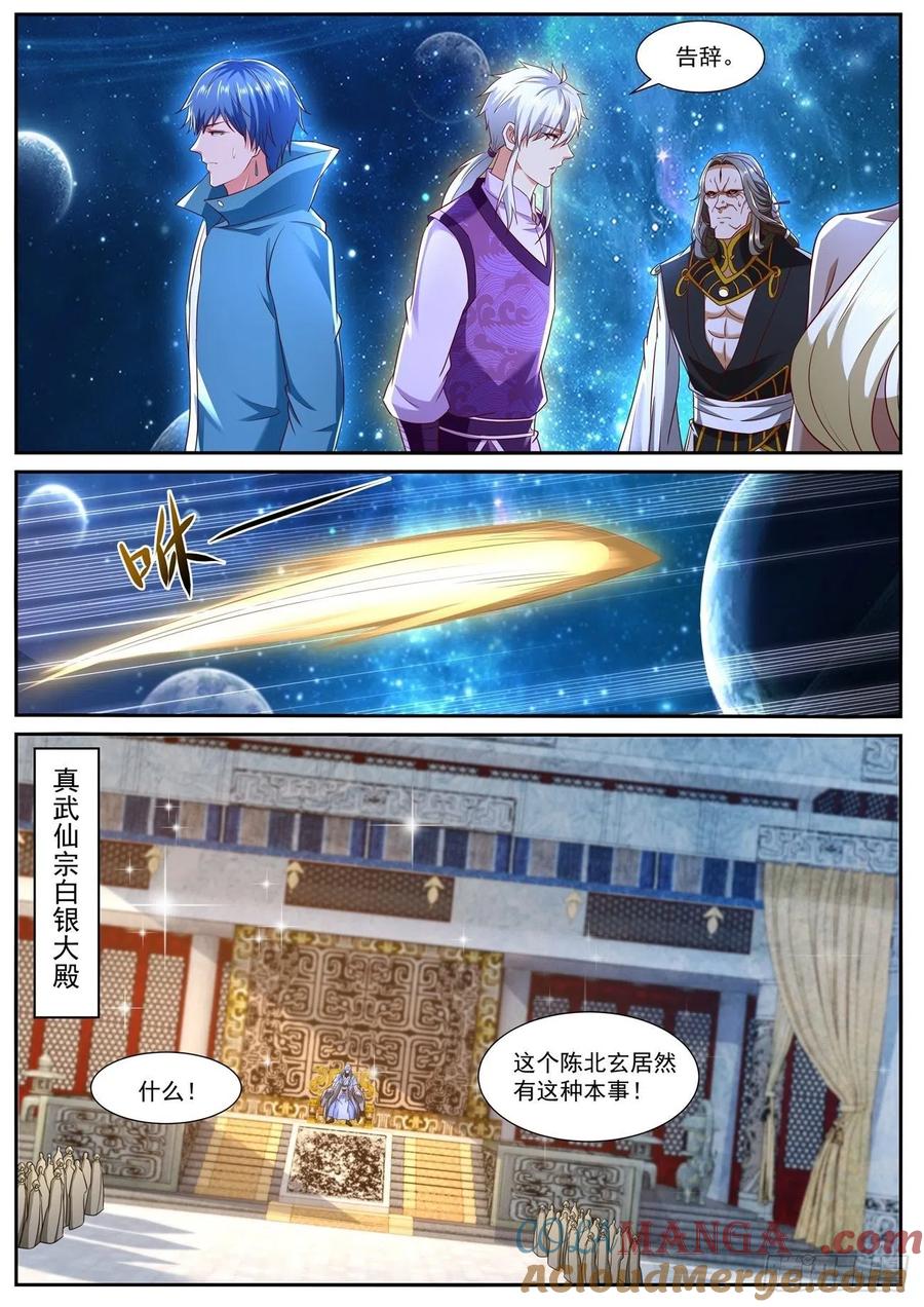 重生之都市修仙 第758话 第743回 第8页