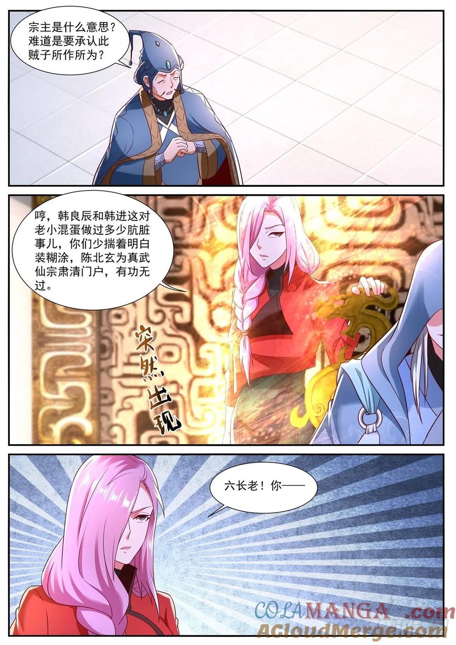 重生之都市修仙 第758话 第743回 第11页