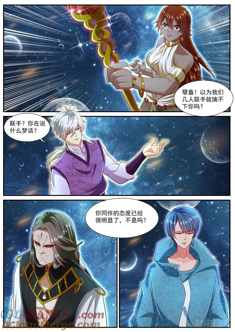 重生之都市修仙 第758话 第743回 第5页