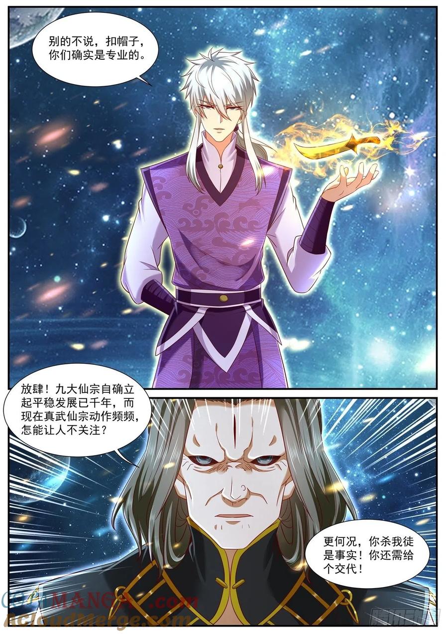重生之都市修仙 第758话 第743回 第2页