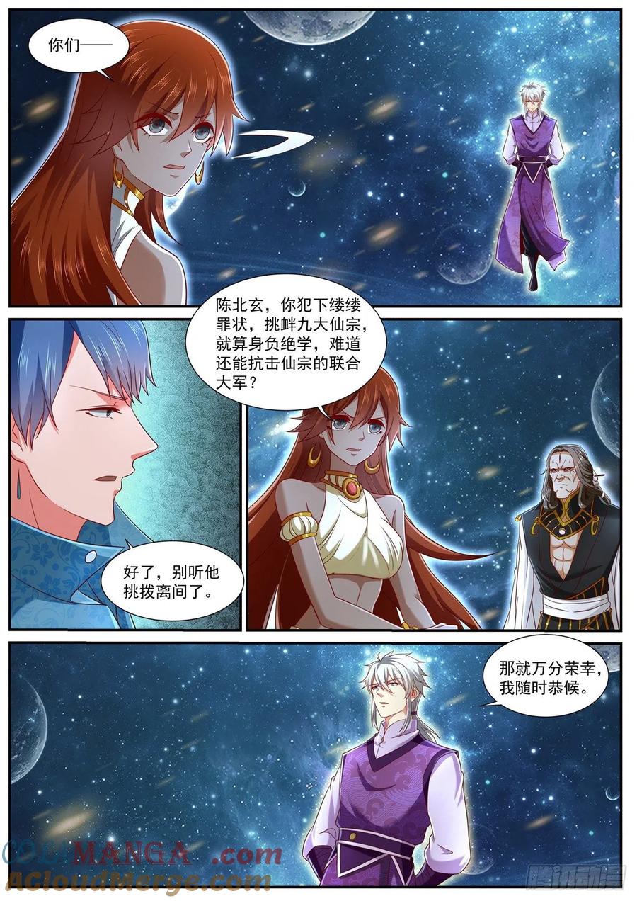 重生之都市修仙 第758话 第743回 第6页