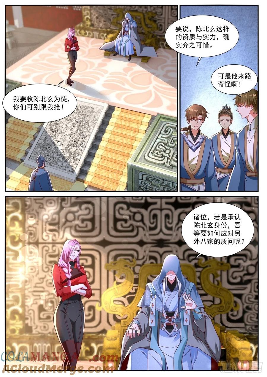 重生之都市修仙 第758话 第743回 第12页