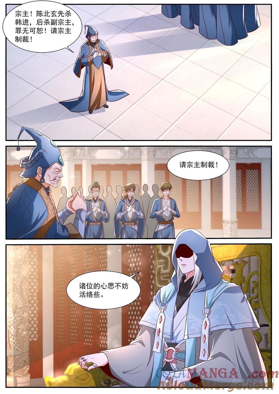 重生之都市修仙 第758话 第743回 第9页