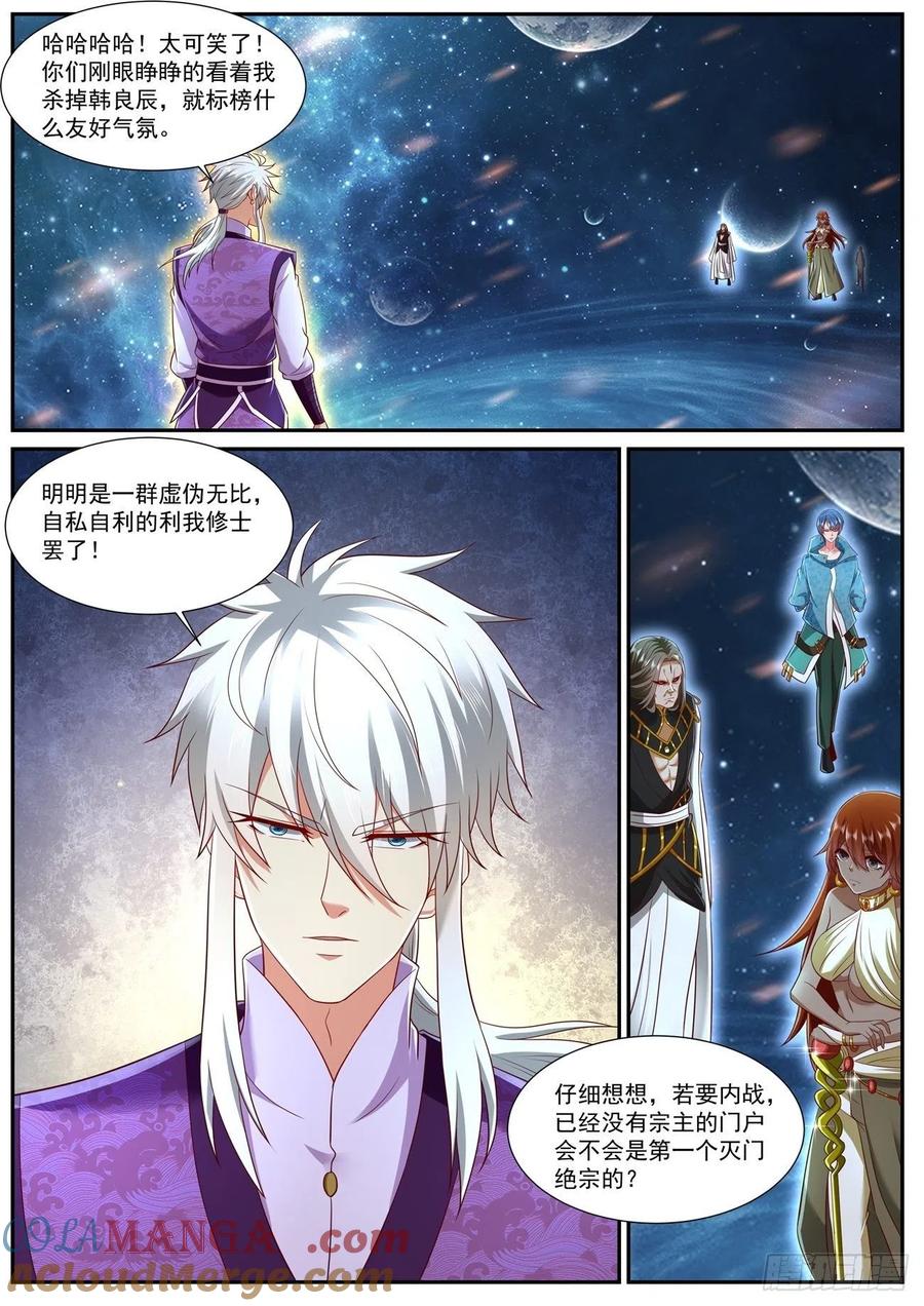 重生之都市修仙 第758话 第743回 第4页