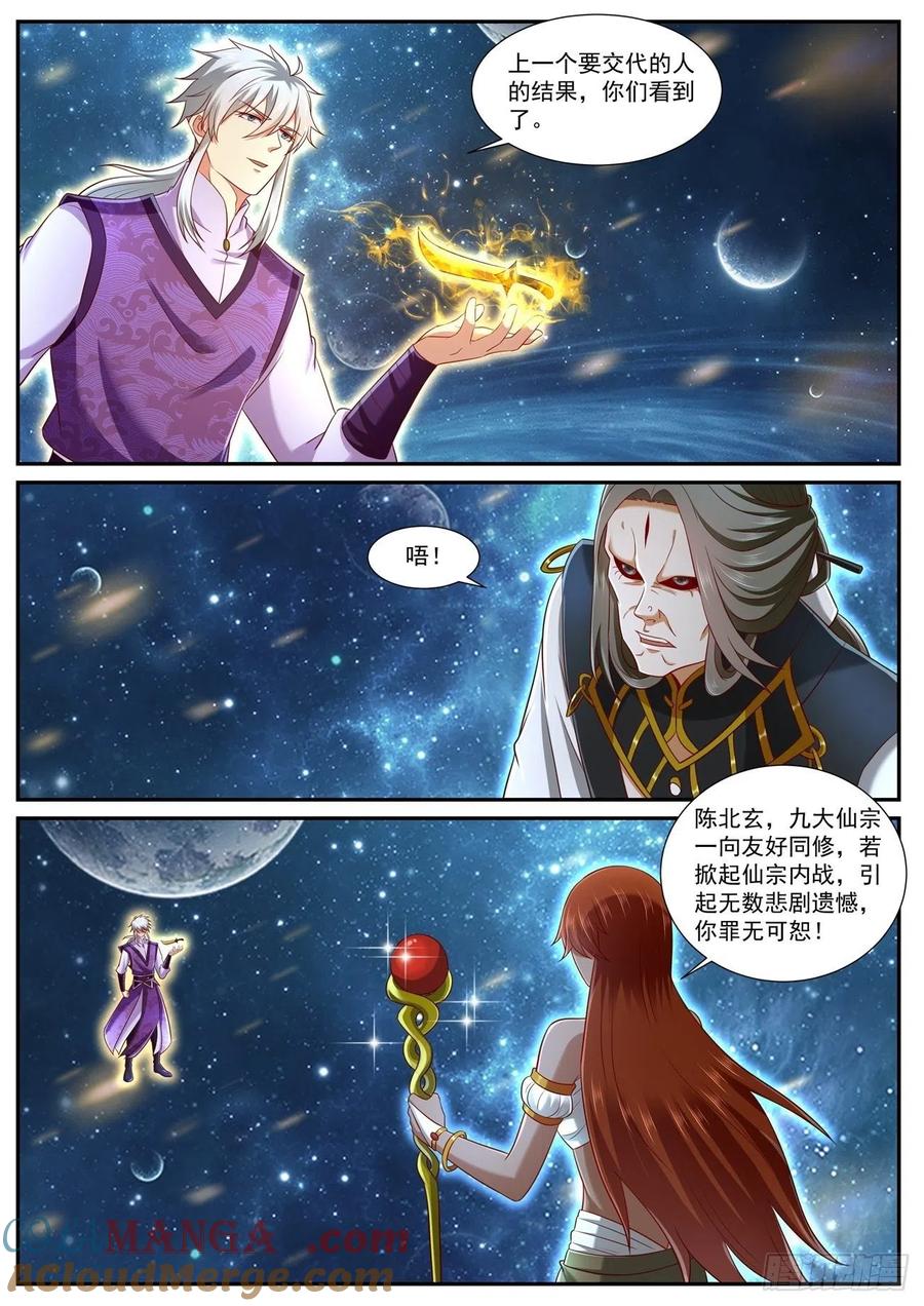 重生之都市修仙 第758话 第743回 第3页