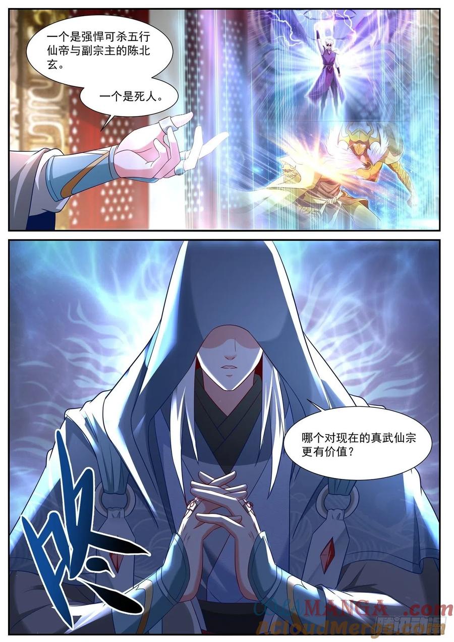 重生之都市修仙 第758话 第743回 第10页