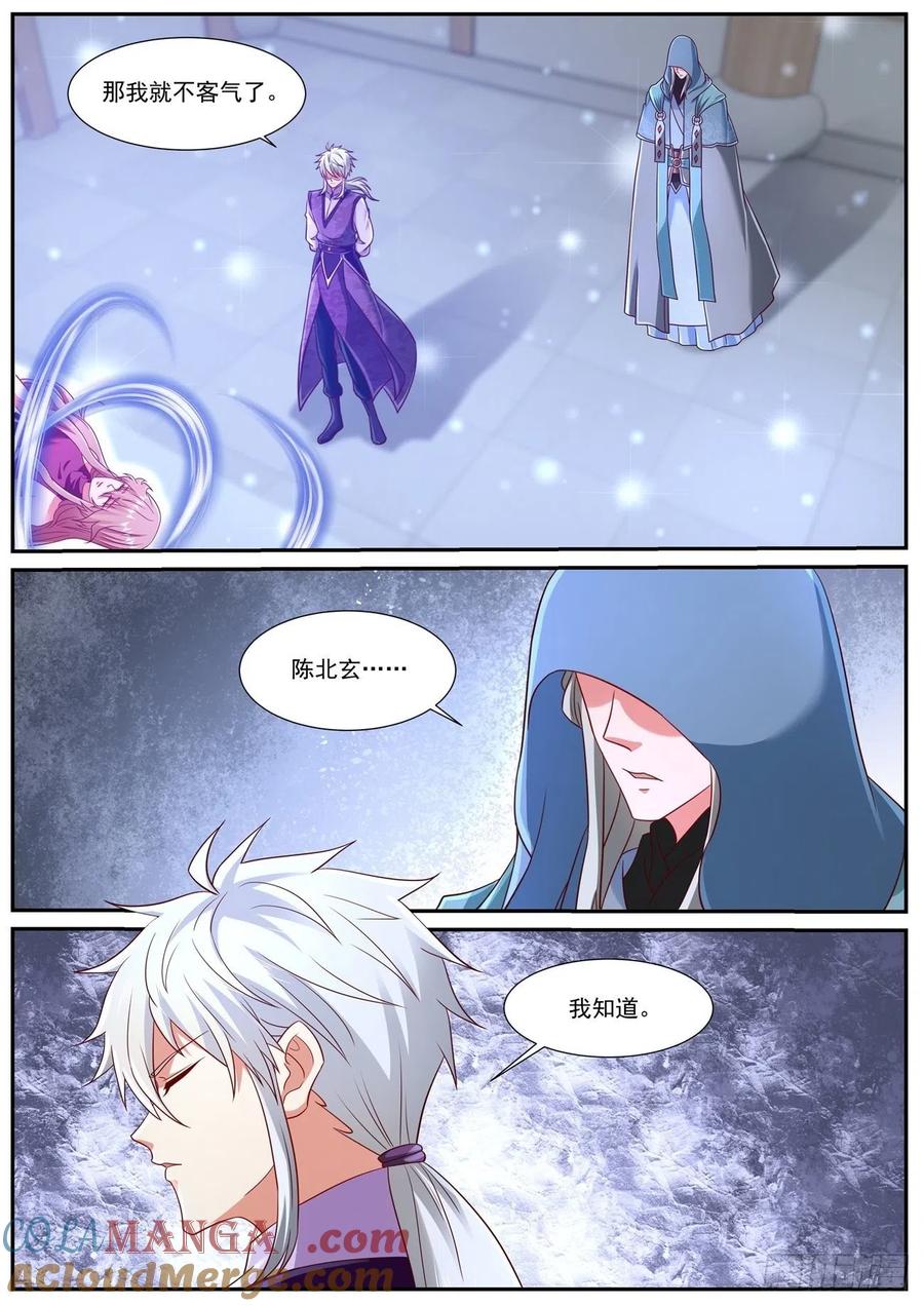 重生之都市修仙 第759话 第744回 第8页