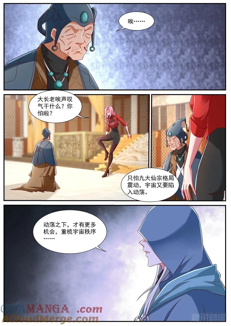 重生之都市修仙 第759话 第744回 第2页