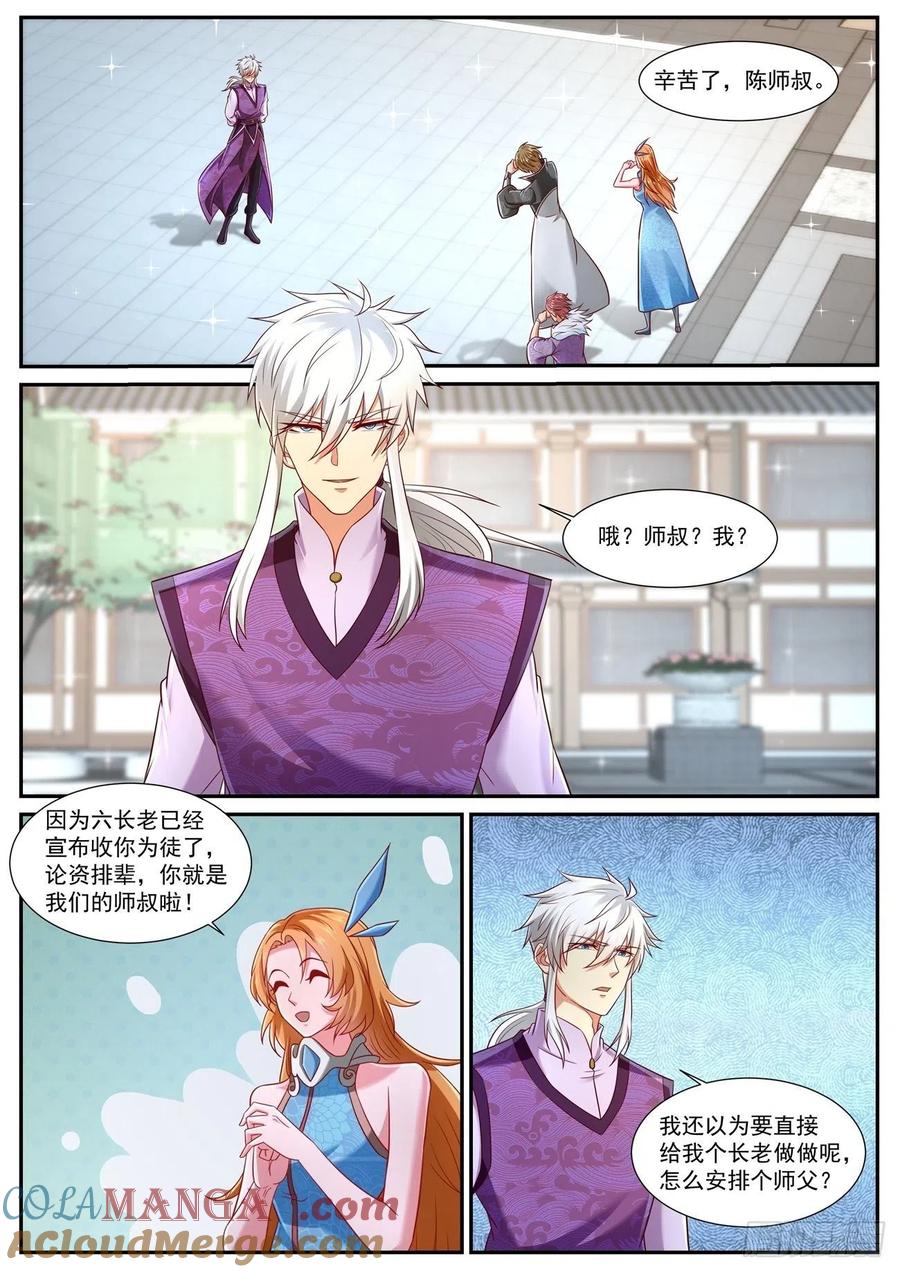重生之都市修仙 第759话 第744回 第4页