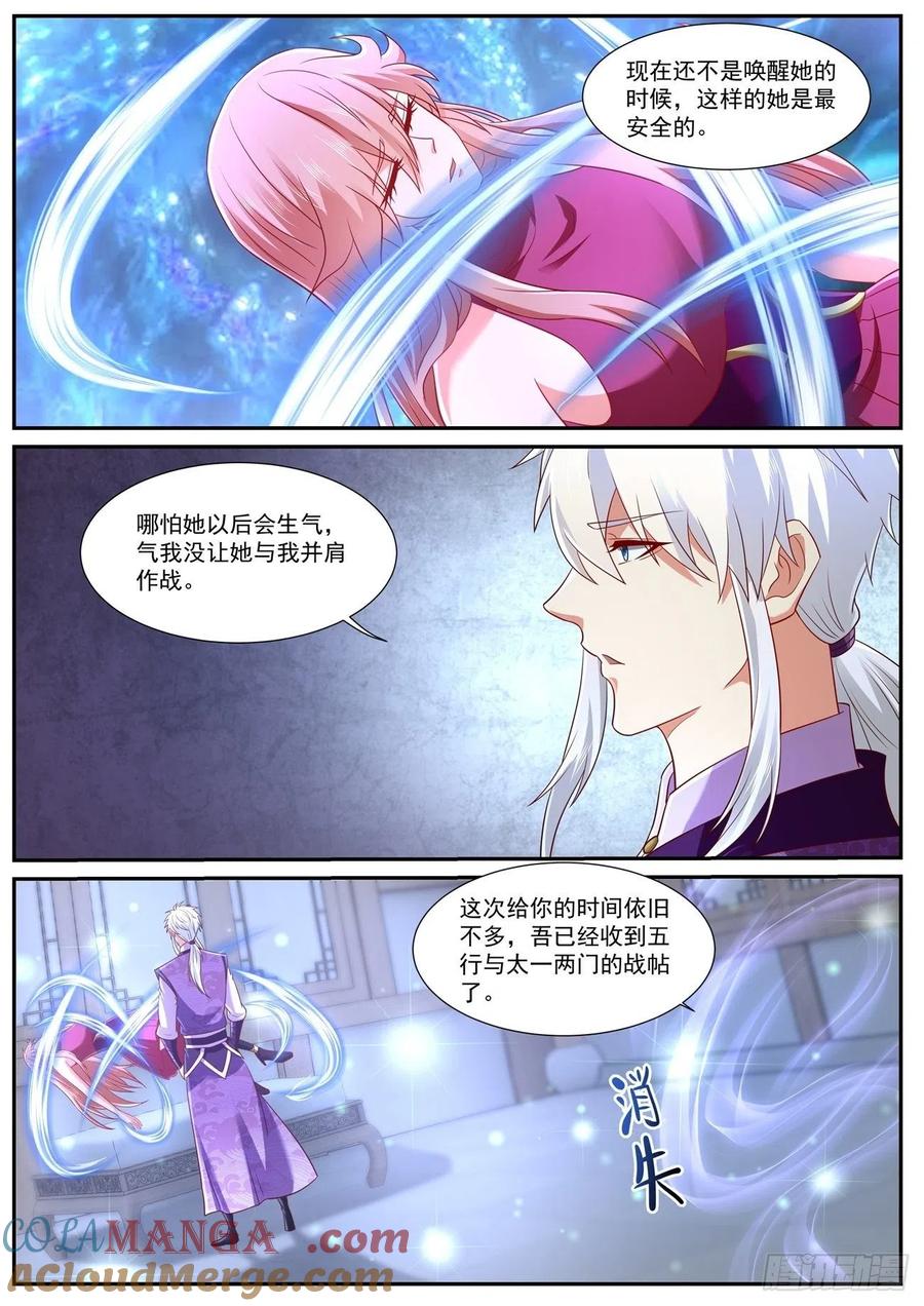 重生之都市修仙 第759话 第744回 第9页