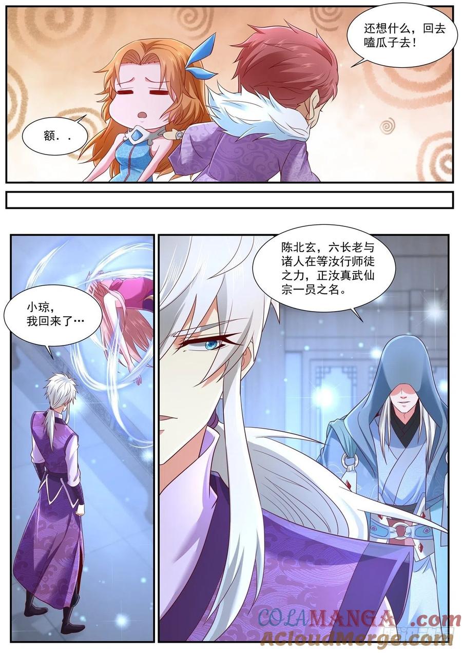 重生之都市修仙 第759话 第744回 第6页