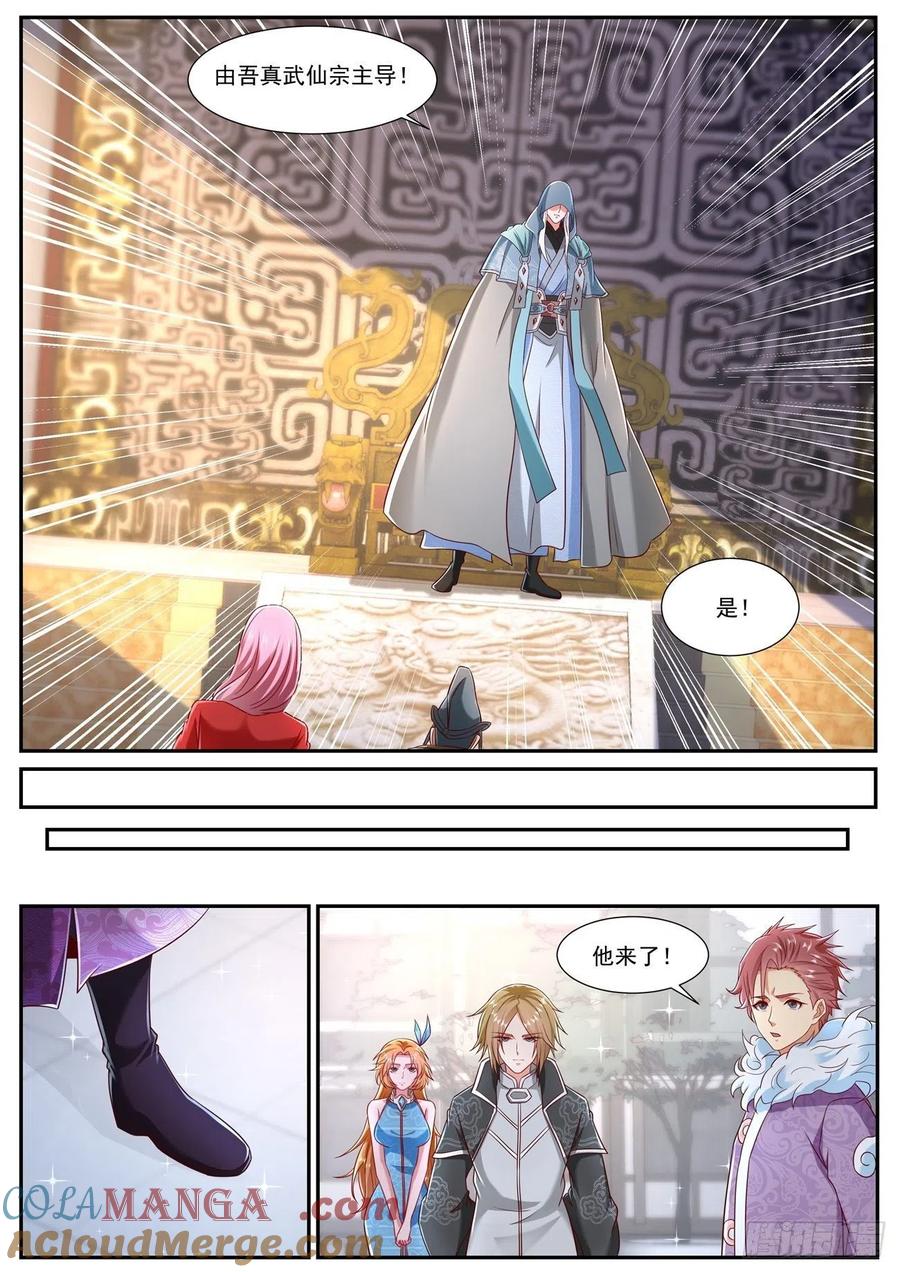 重生之都市修仙 第759话 第744回 第3页