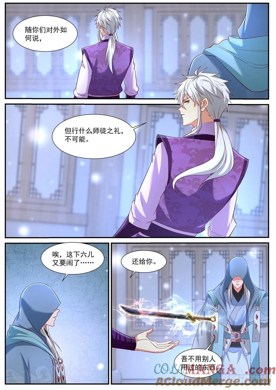 重生之都市修仙 第759话 第744回 第7页