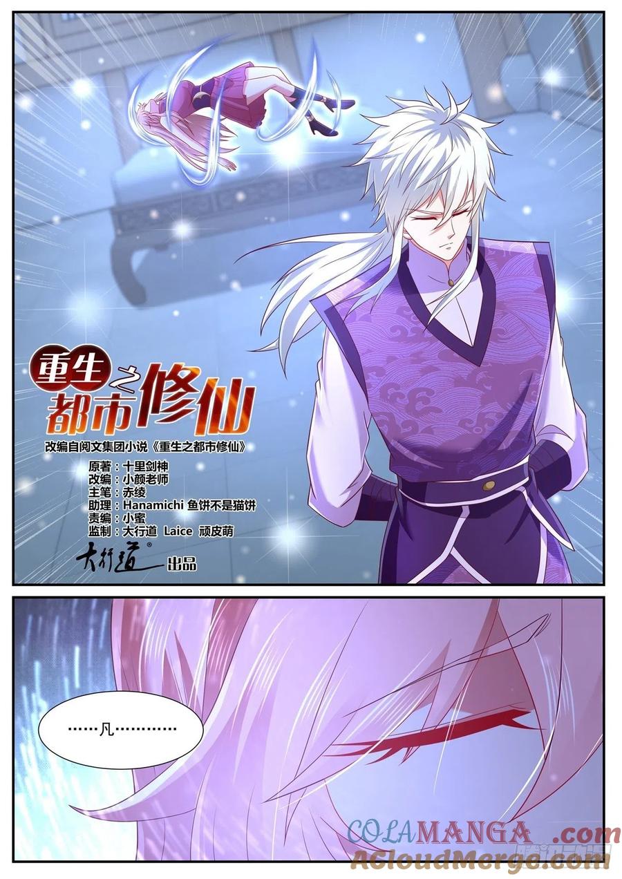 重生之都市修仙 第759话 第744回 第11页