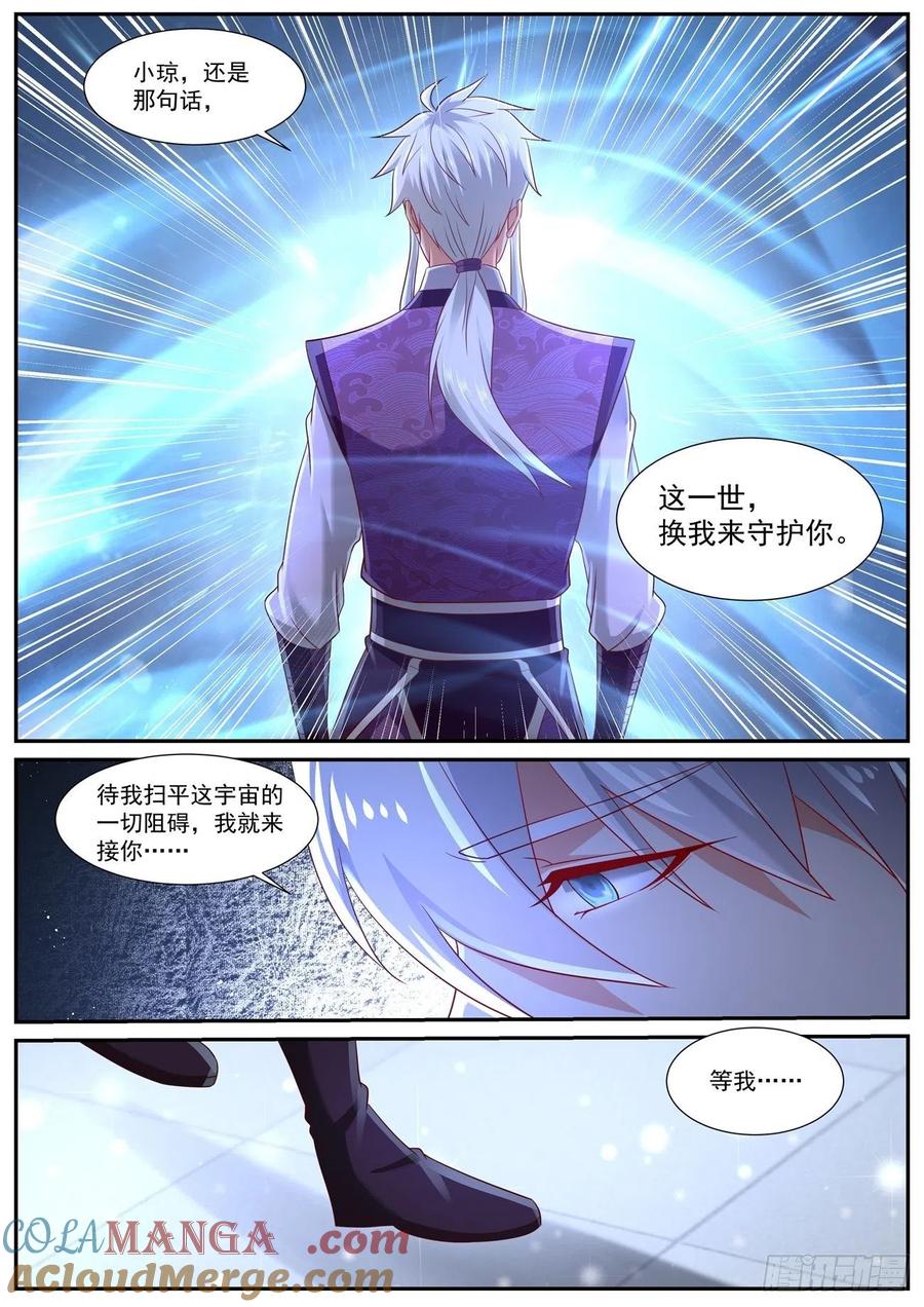 重生之都市修仙 第759话 第744回 第10页