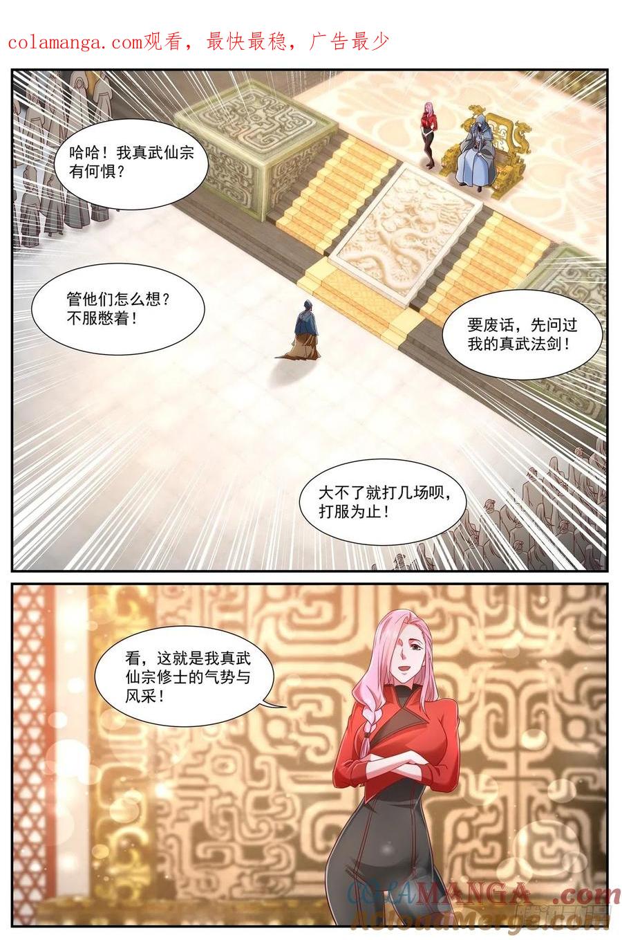 重生之都市修仙 第759话 第744回 第1页