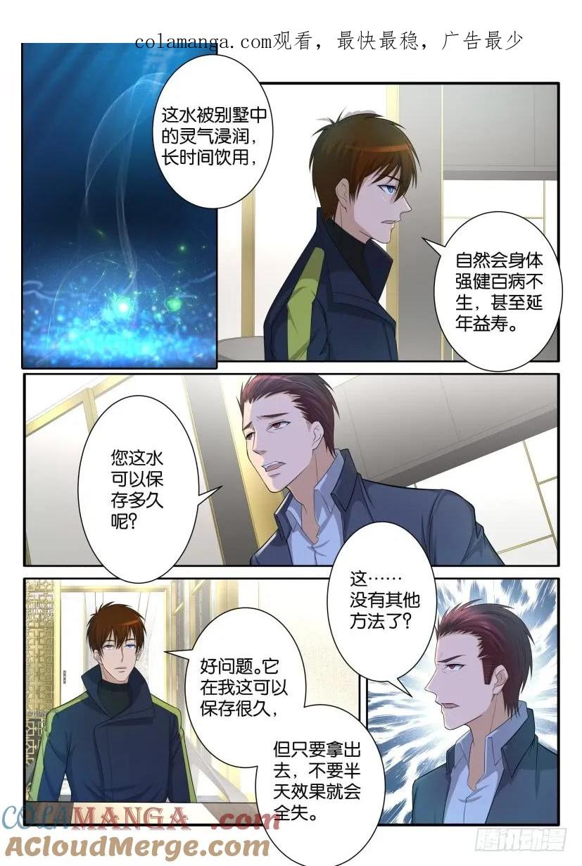 重生之都市修仙 第74话 第七十三回 第1页