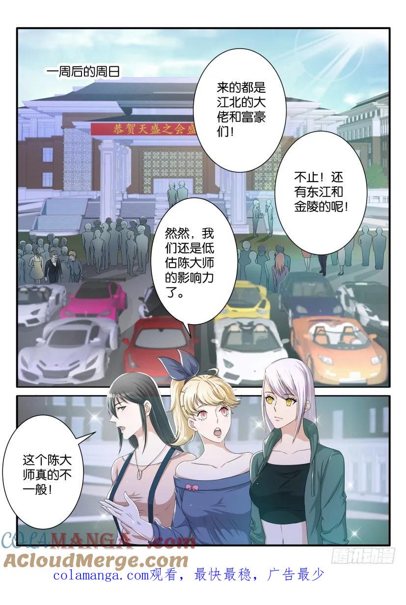 重生之都市修仙 第74话 第七十三回 第10页