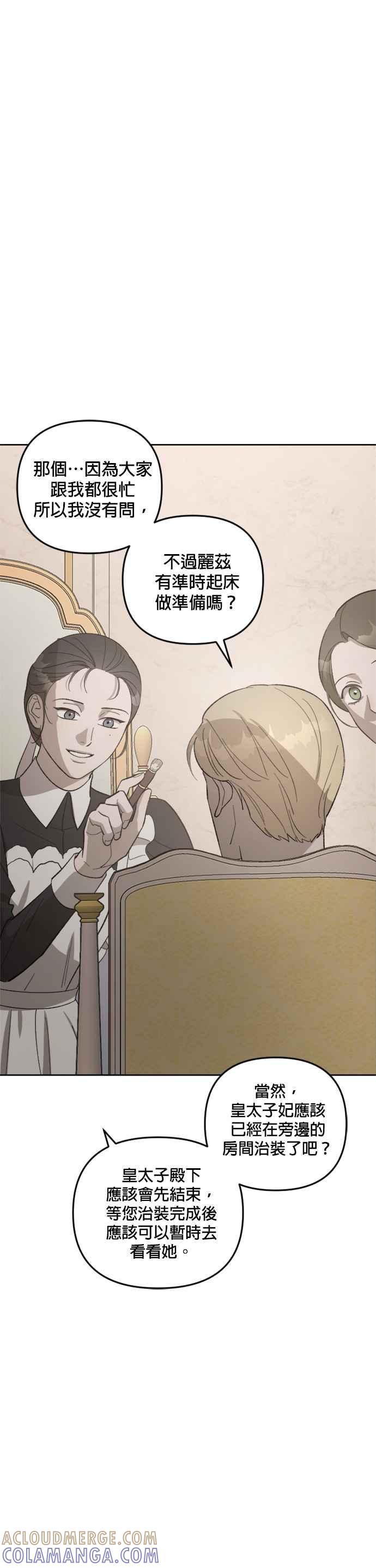 《皇帝倒转时光的理由》第75话 第37页