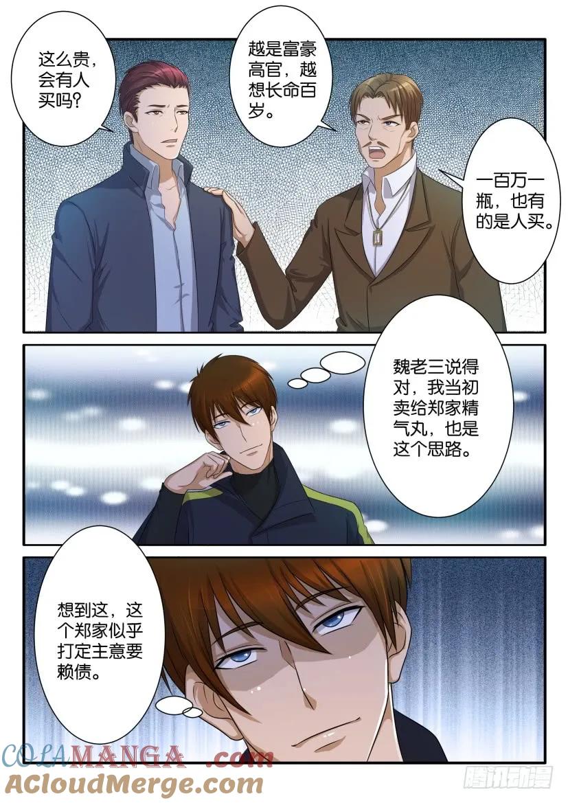 重生之都市修仙 第74话 第七十三回 第3页