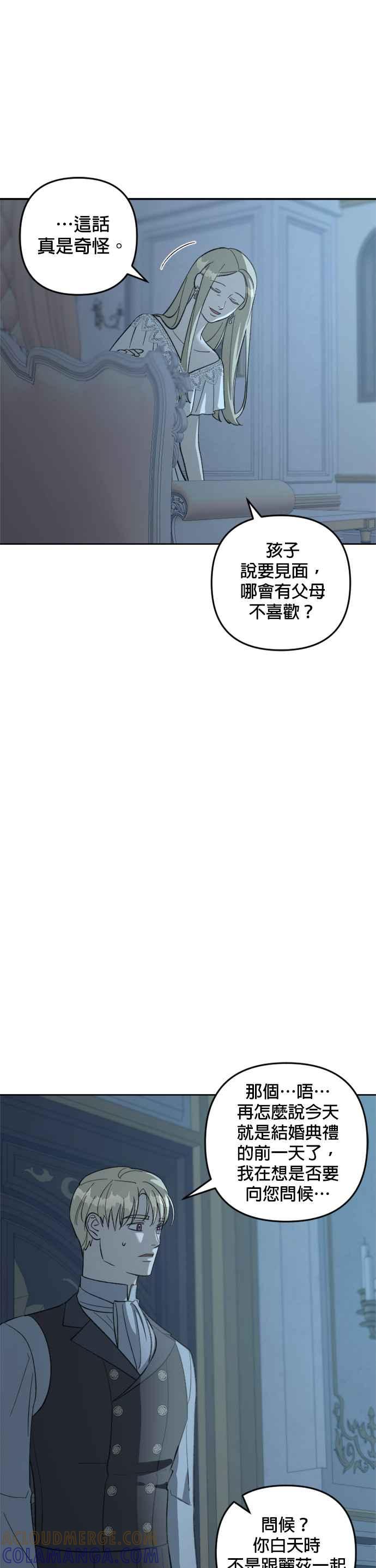 《皇帝倒转时光的理由》第75话 第25页