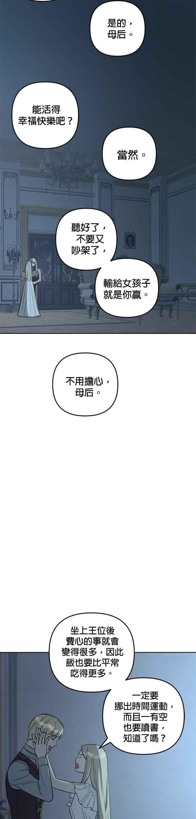 《皇帝倒转时光的理由》第75话 第29页
