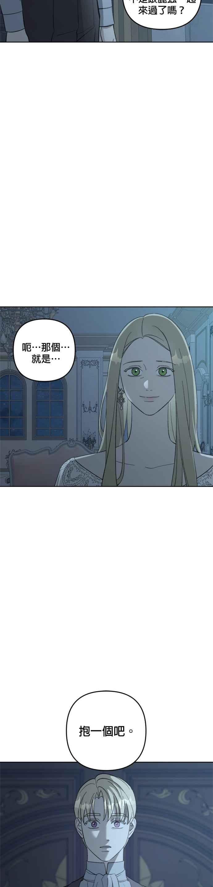 《皇帝倒转时光的理由》第75话 第26页