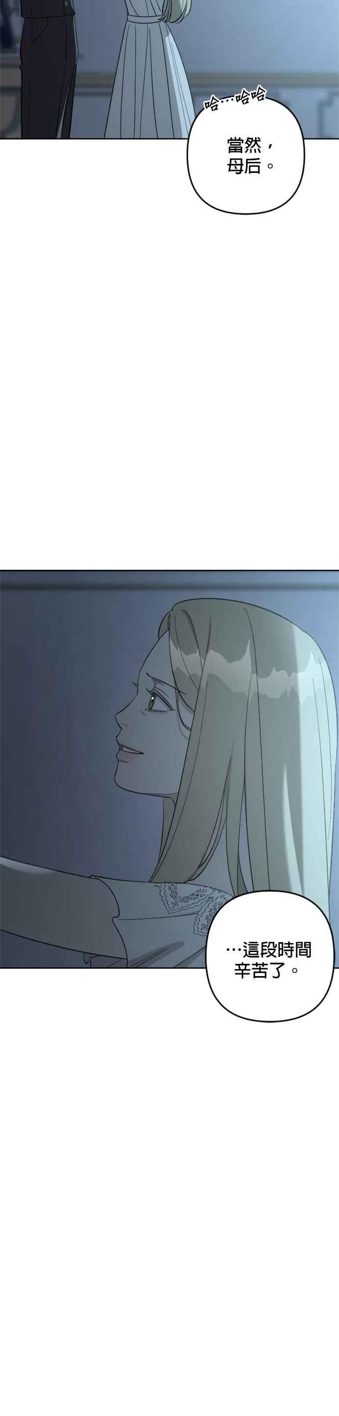 《皇帝倒转时光的理由》第75话 第30页