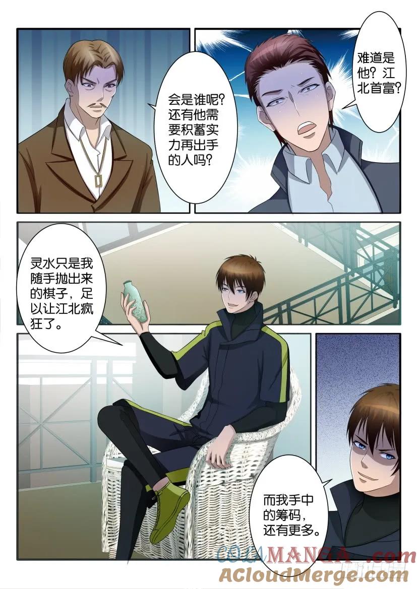 重生之都市修仙 第74话 第七十三回 第8页