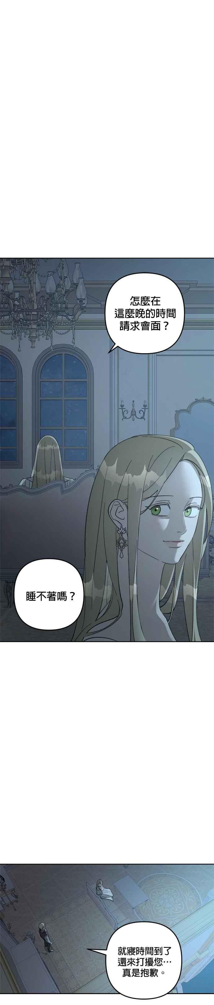 《皇帝倒转时光的理由》第75话 第24页