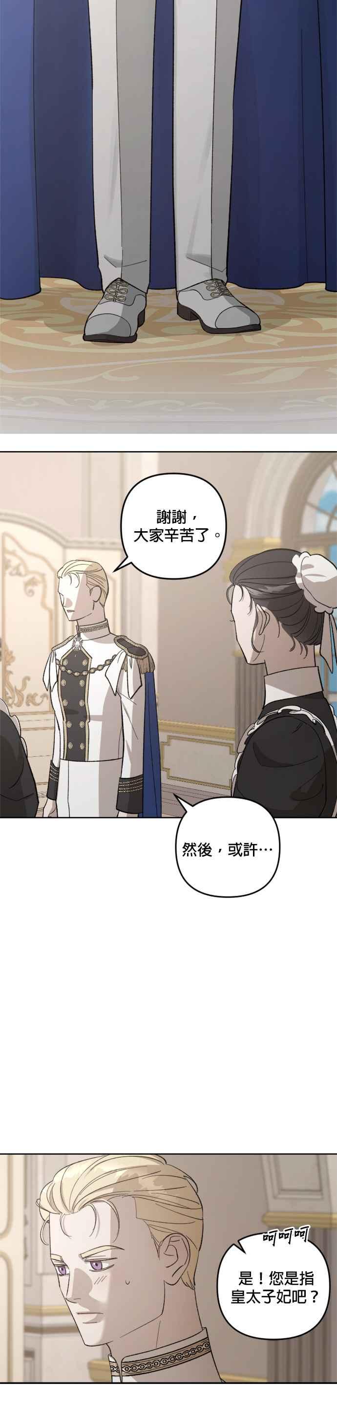 《皇帝倒转时光的理由》第75话 第42页