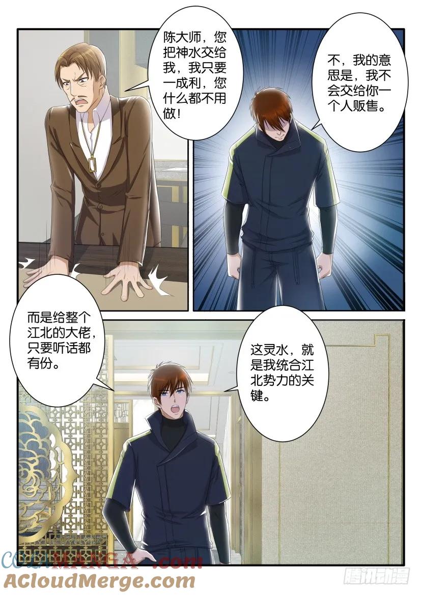 重生之都市修仙 第74话 第七十三回 第5页