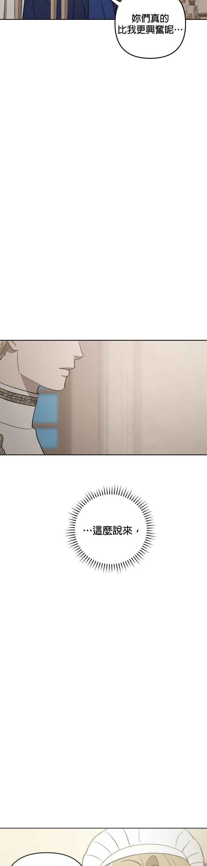 《皇帝倒转时光的理由》第75话 第39页