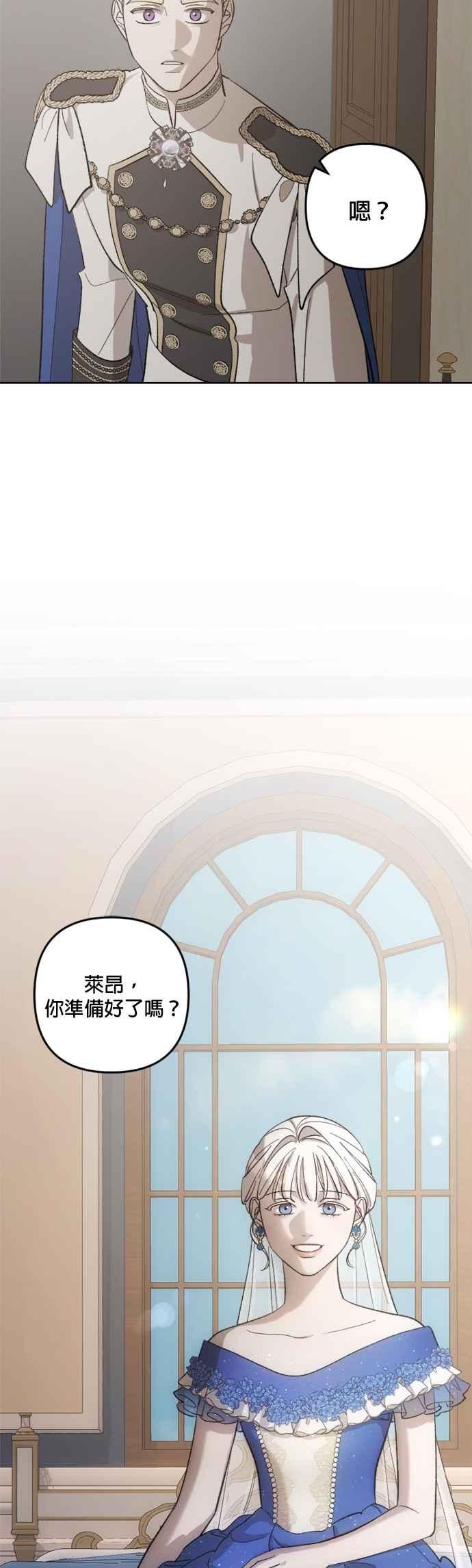 《皇帝倒转时光的理由》第75话 第44页