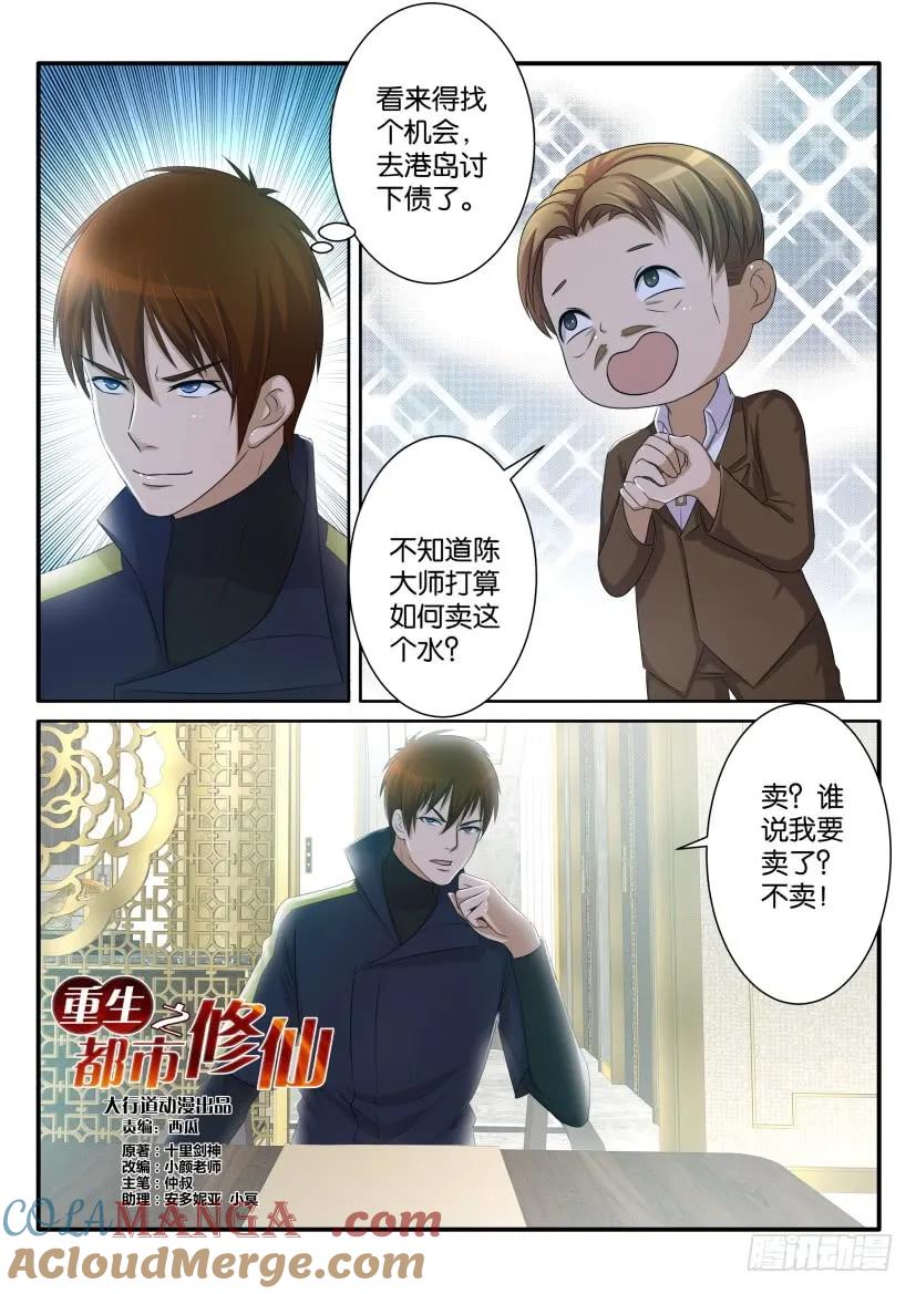 重生之都市修仙 第74话 第七十三回 第4页