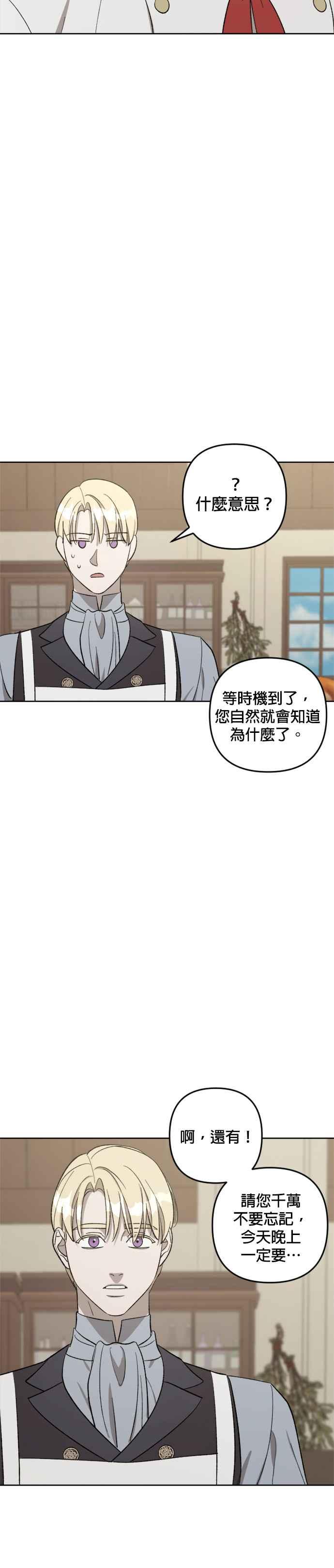 《皇帝倒转时光的理由》第75话 第20页