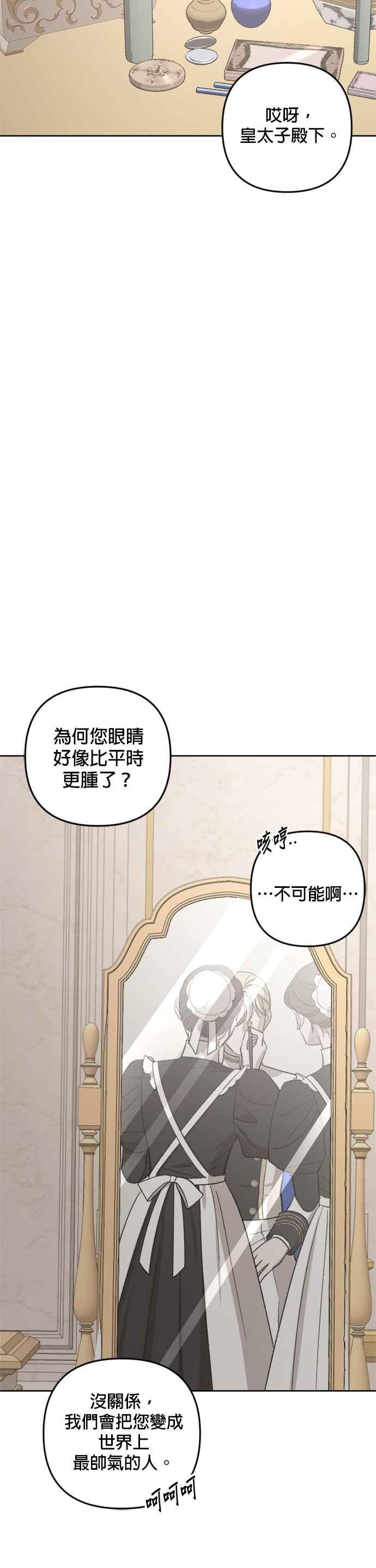 《皇帝倒转时光的理由》第75话 第36页