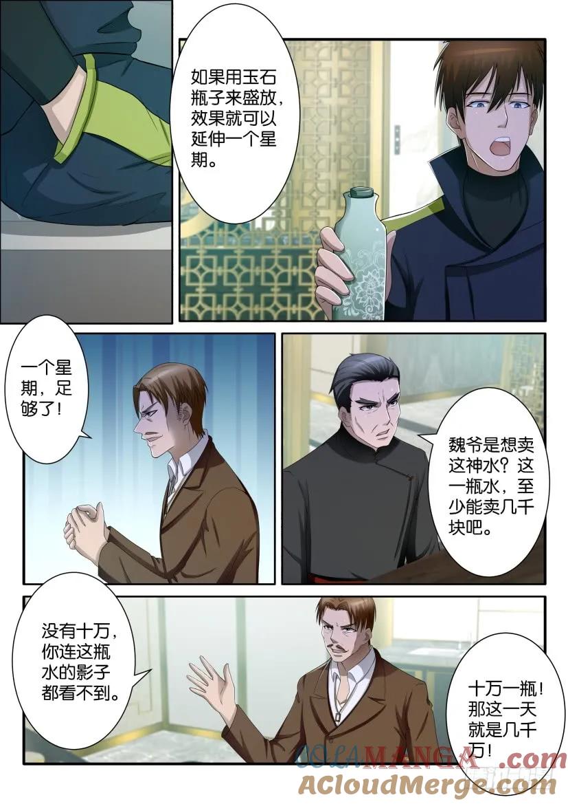 重生之都市修仙 第74话 第七十三回 第2页