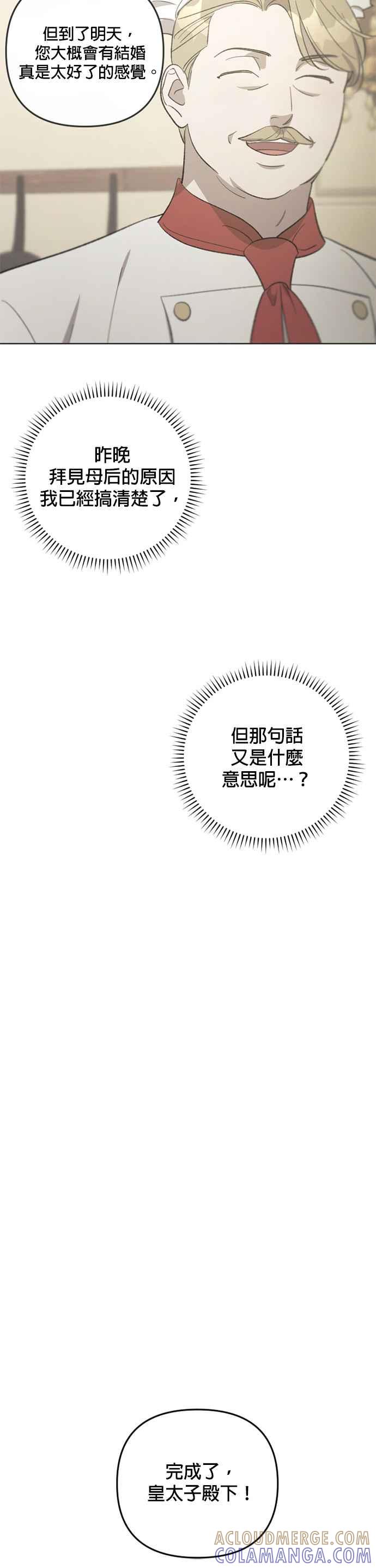 《皇帝倒转时光的理由》第75话 第40页