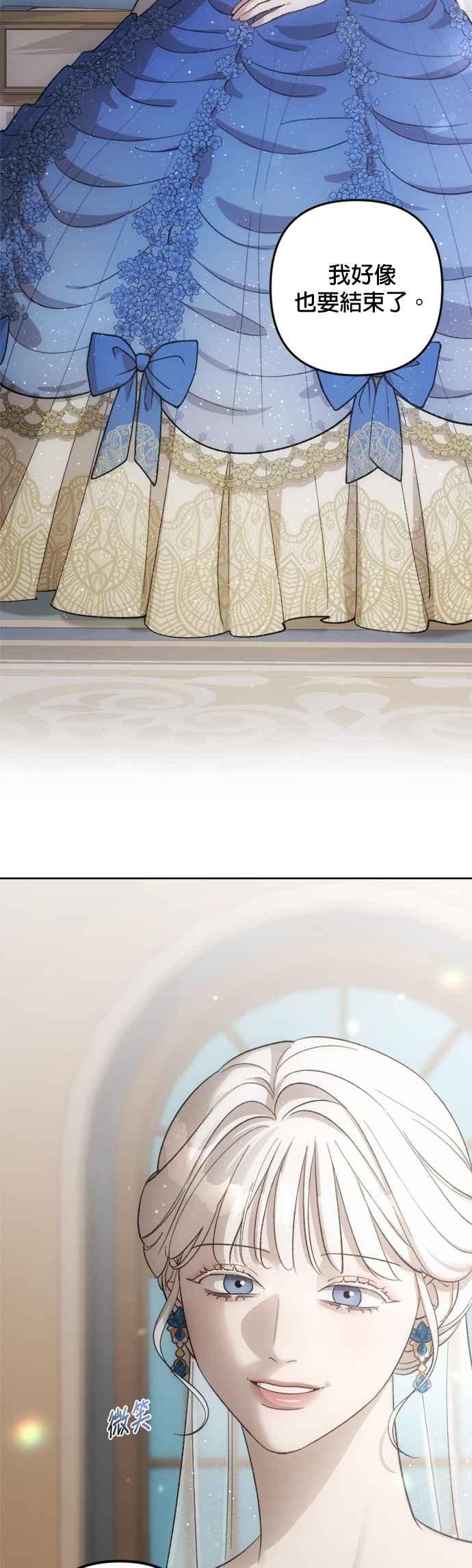 《皇帝倒转时光的理由》第75话 第45页